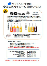 商品リスト ワインショップ武田 商品リスト ワインショップ武田